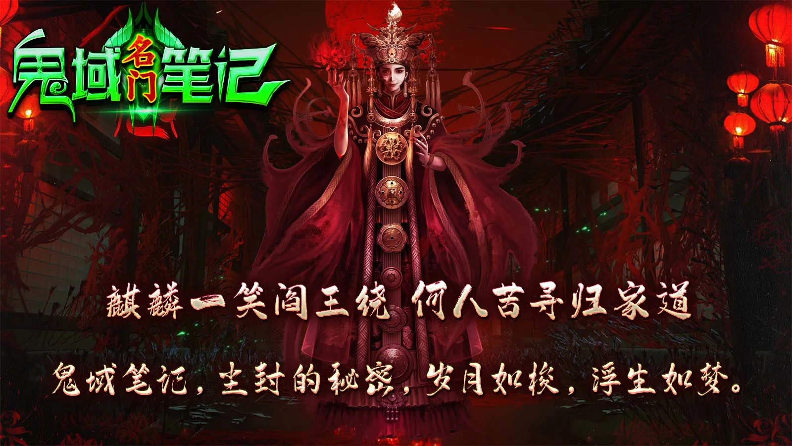 名门鬼域笔记软件封面