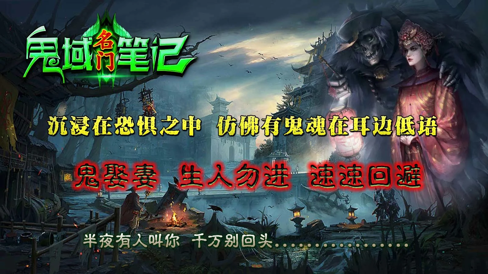 名门鬼域笔记软件封面