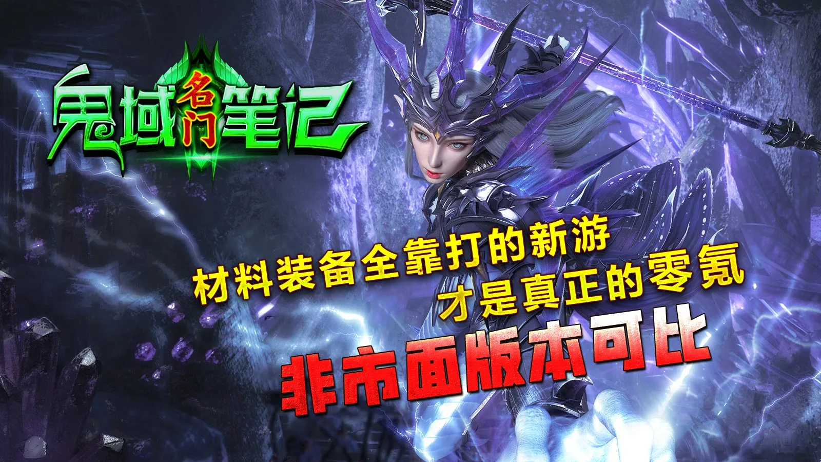 名门鬼域笔记软件封面