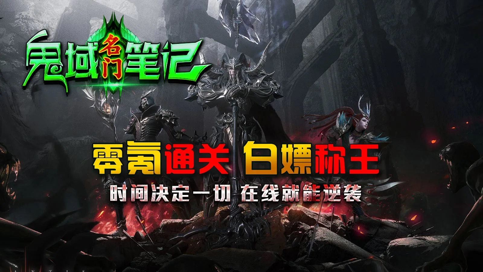 名门鬼域笔记软件封面