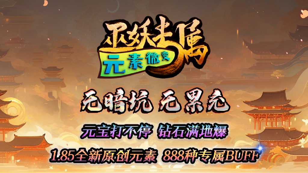 巫妖专属元素微变软件封面