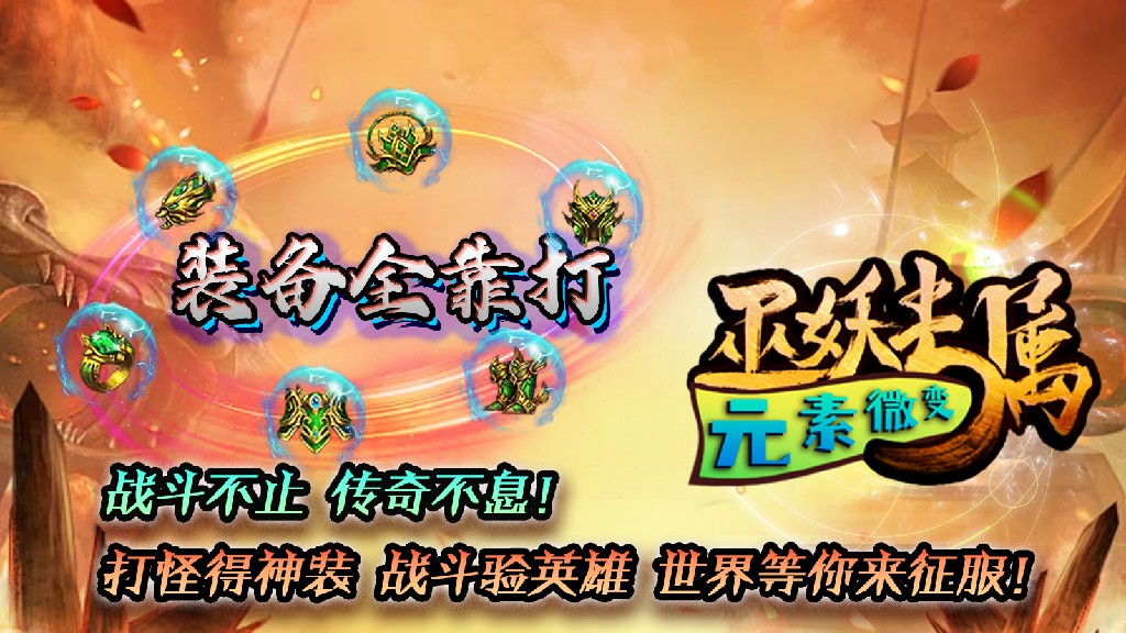 巫妖专属元素微变软件封面