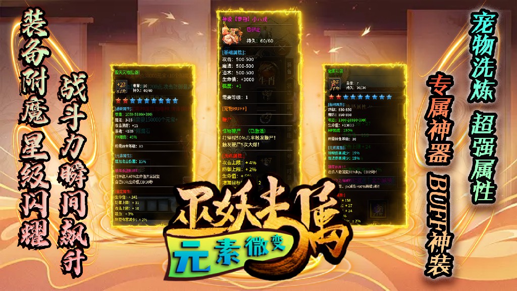 巫妖专属元素微变软件封面