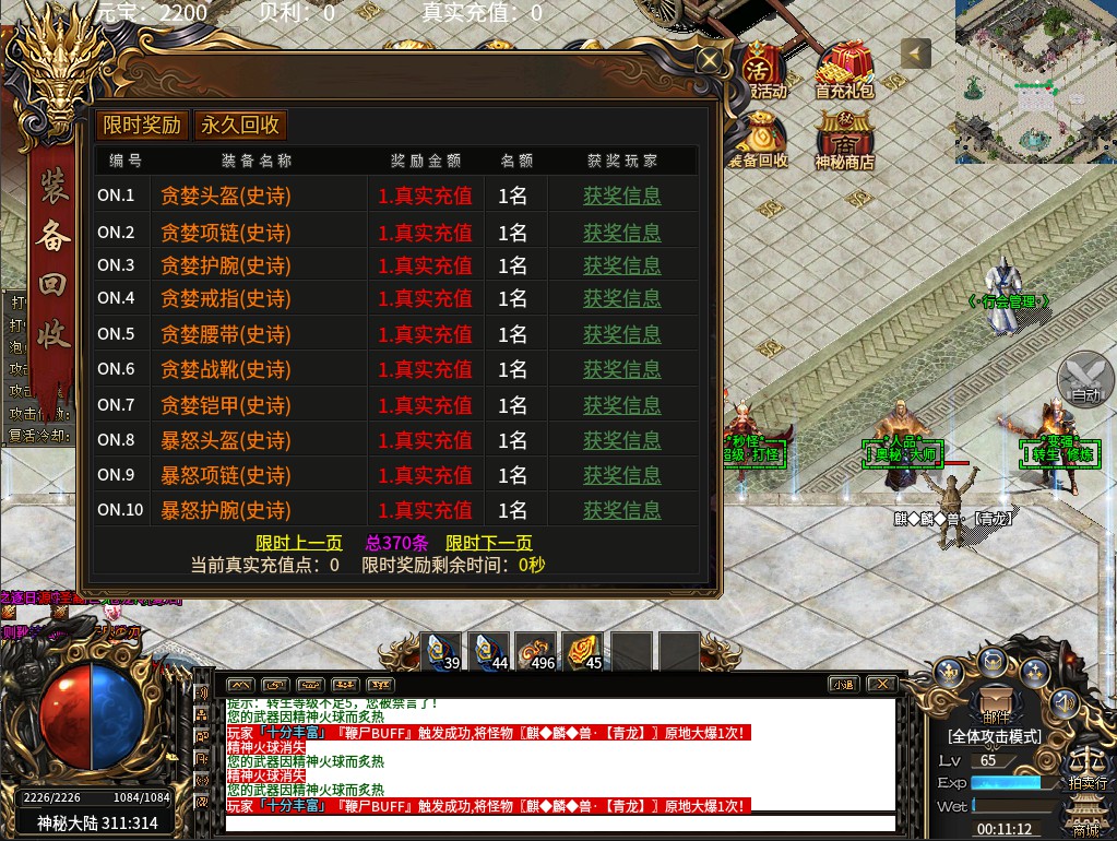 龙耀复古迷失专属软件封面