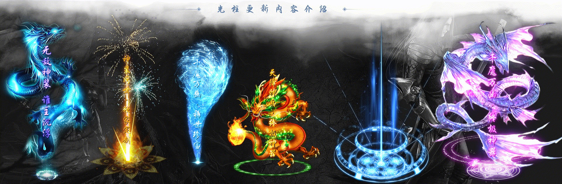 龙耀复古迷失专属软件封面