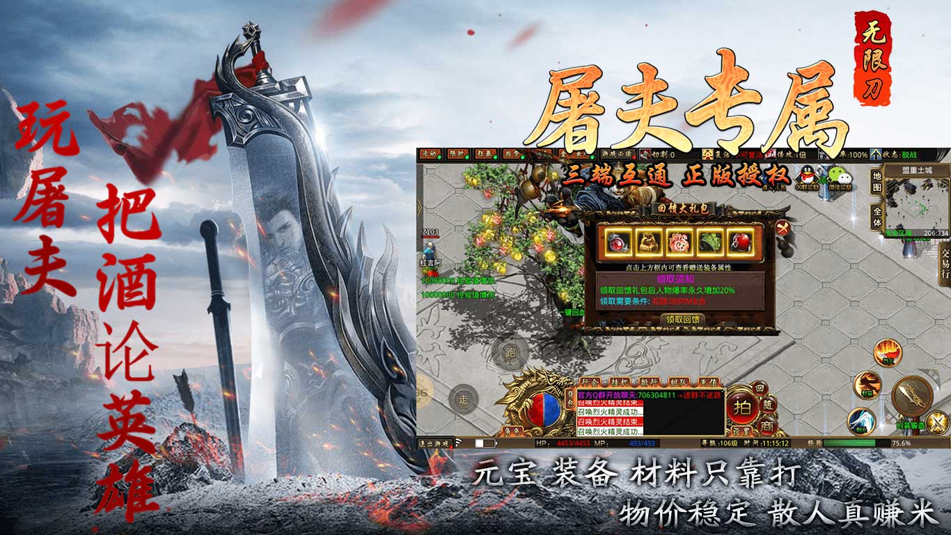 屠夫专属无限刀软件封面