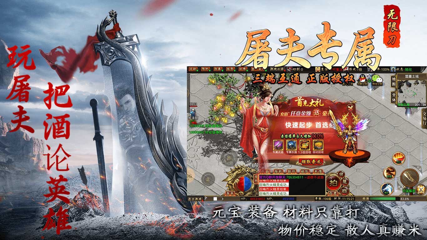 屠夫专属无限刀软件封面