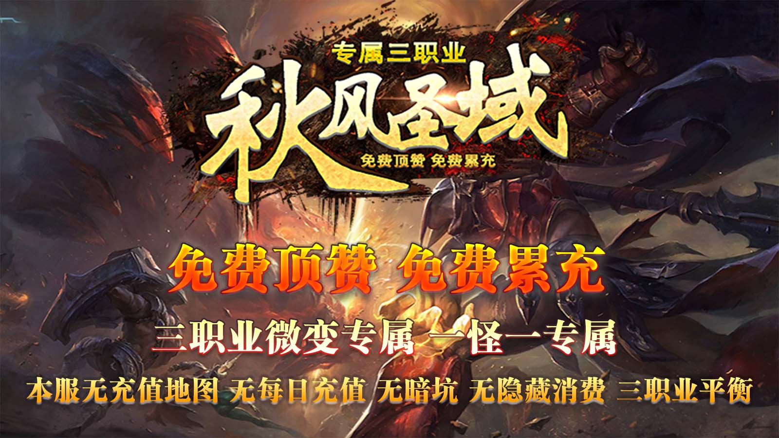 帝天传奇秋风圣域软件封面