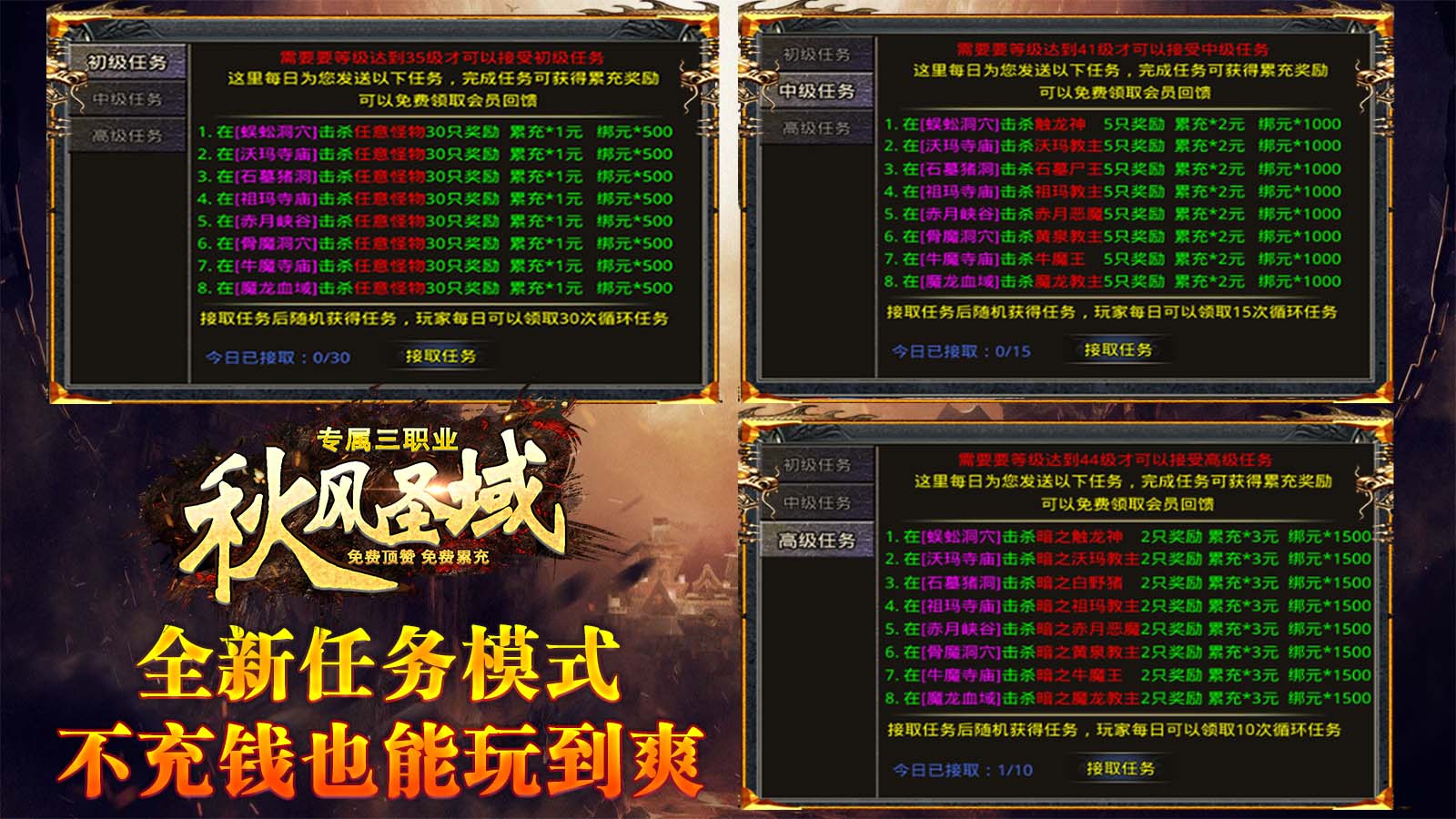 帝天传奇秋风圣域软件封面
