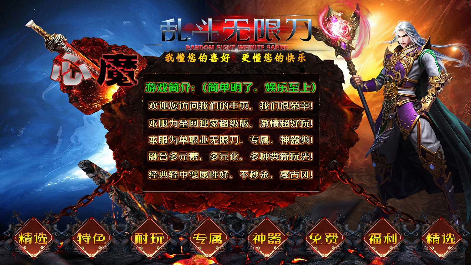 心魔乱斗无限刀软件封面