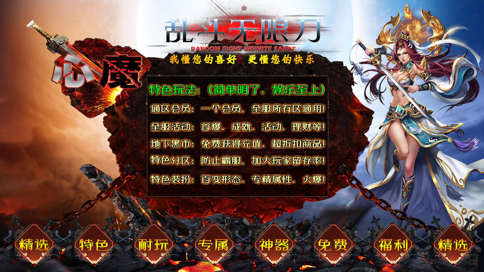 心魔乱斗无限刀软件封面