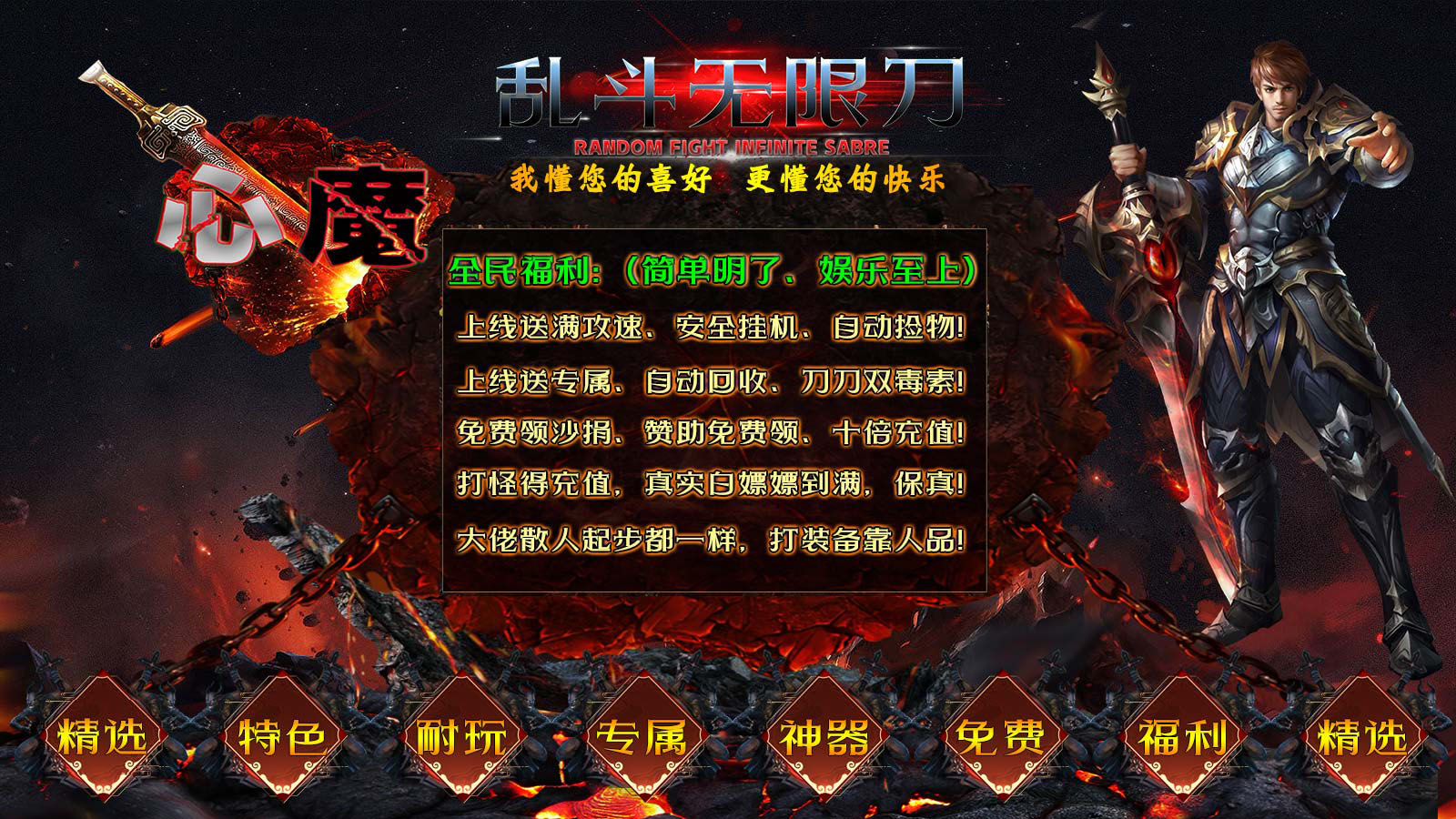 心魔乱斗无限刀软件封面