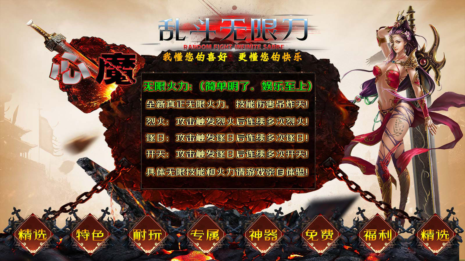 心魔乱斗无限刀软件封面