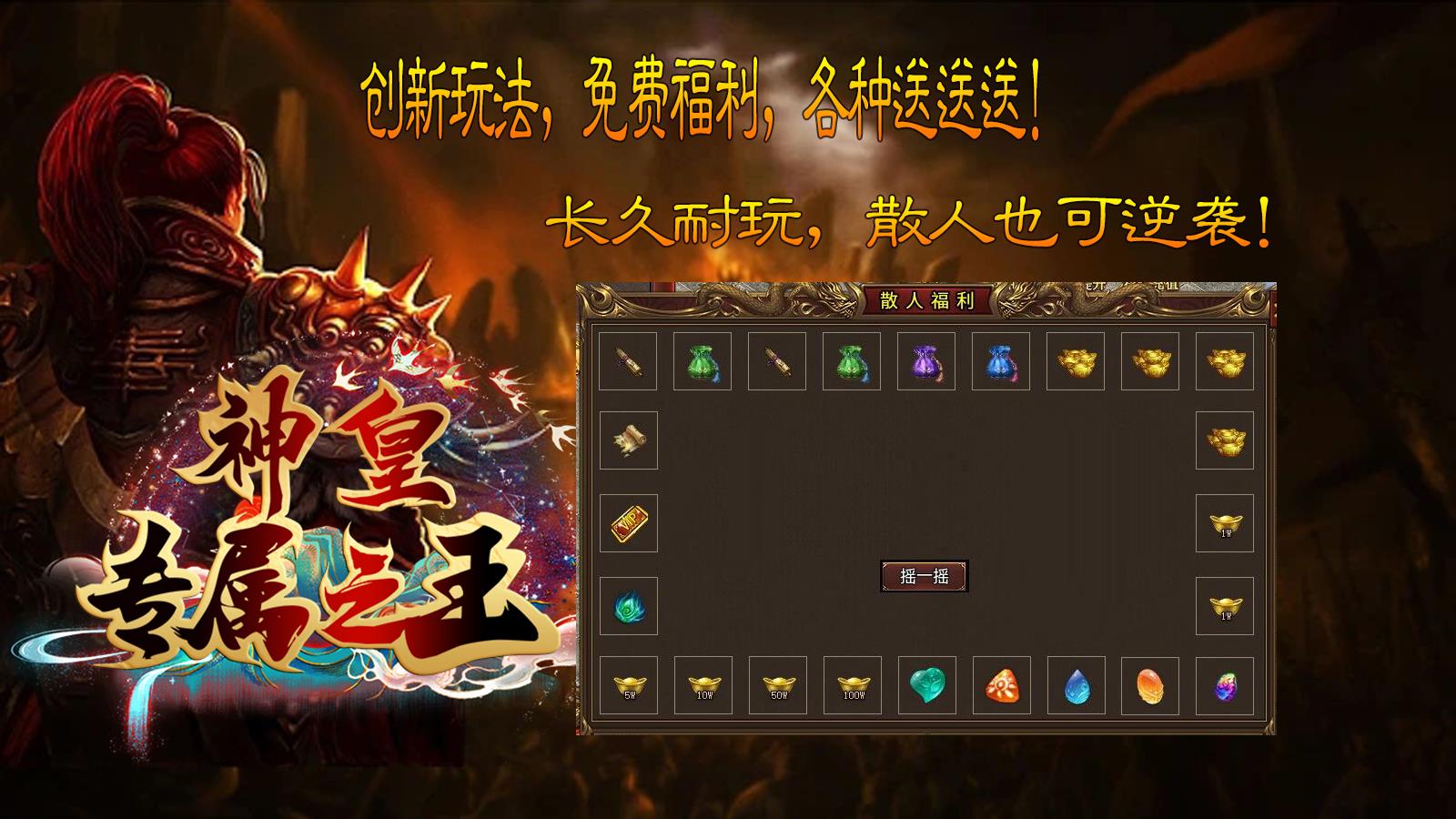 神皇专属之王软件封面