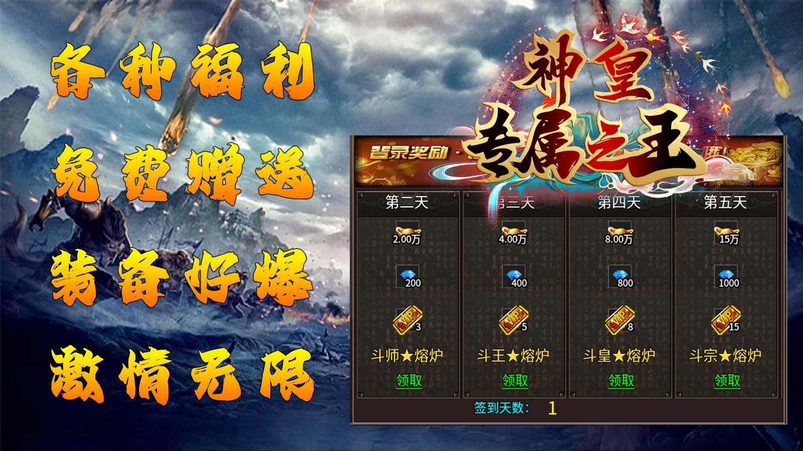 神皇专属之王软件封面