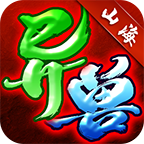 聚玩异兽山海专属 v1.0.1 安卓游戏