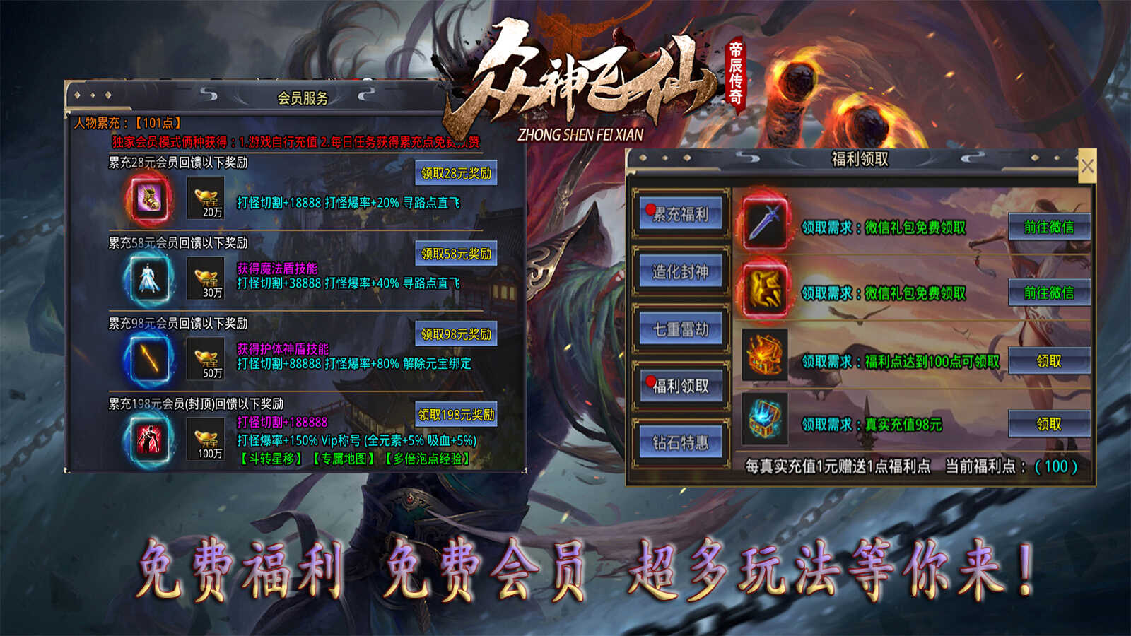 帝辰众神飞仙软件封面