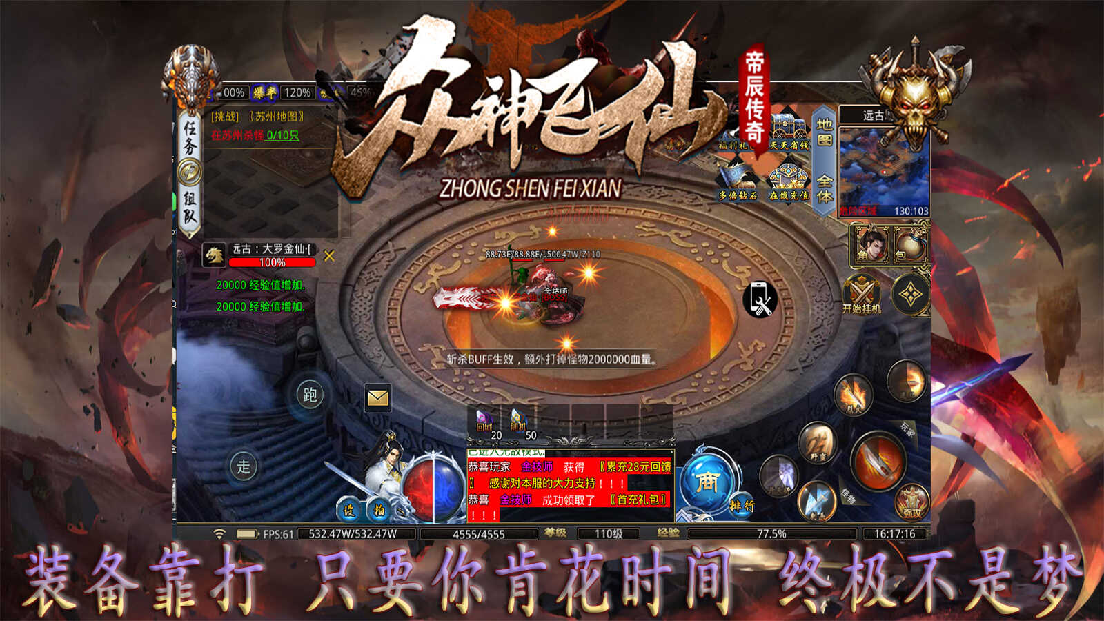 帝辰众神飞仙软件封面