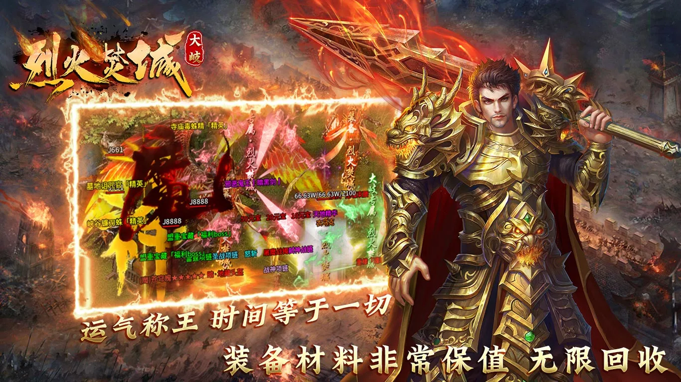 大岐烈火焚城软件封面