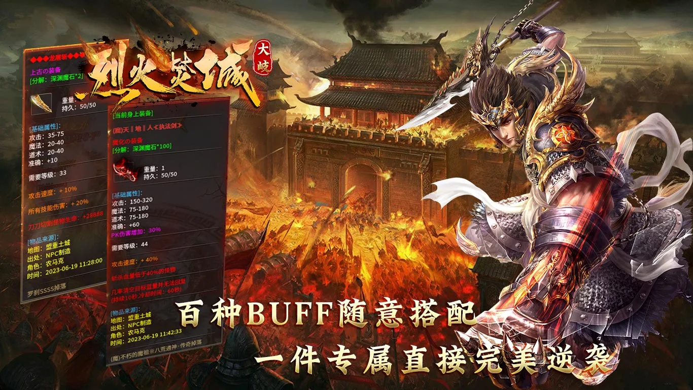 大岐烈火焚城软件封面