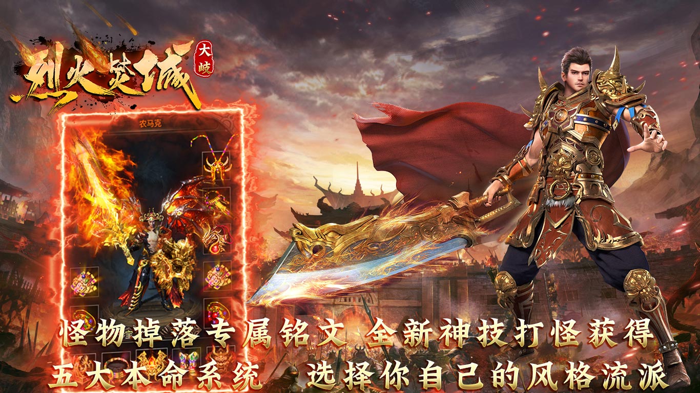 大岐烈火焚城软件封面