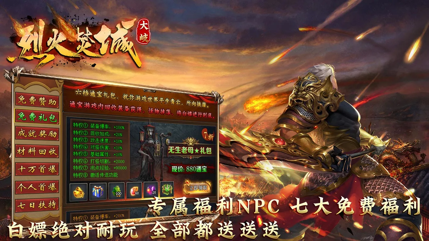 大岐烈火焚城软件封面