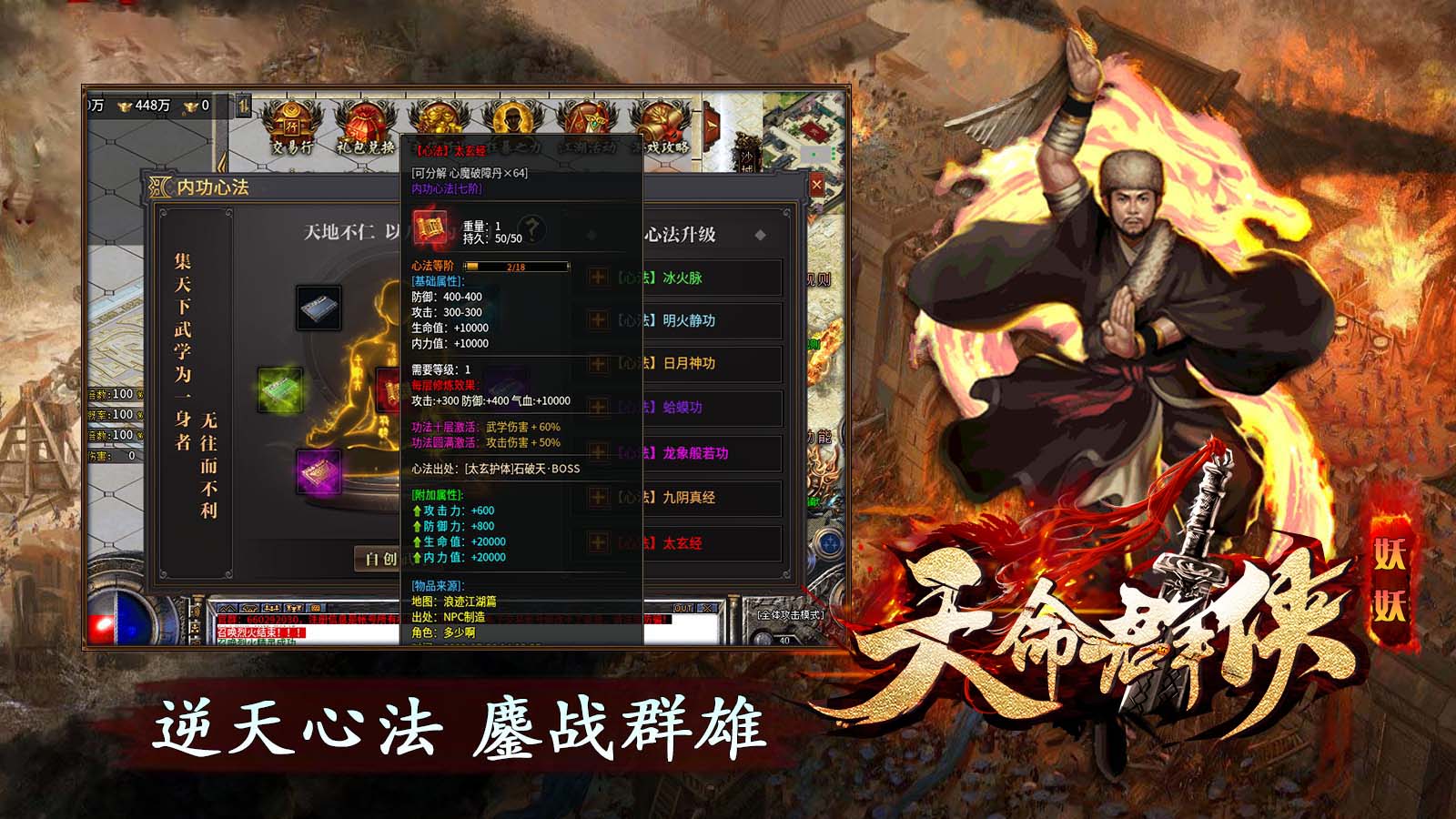 妖妖天命群侠软件封面