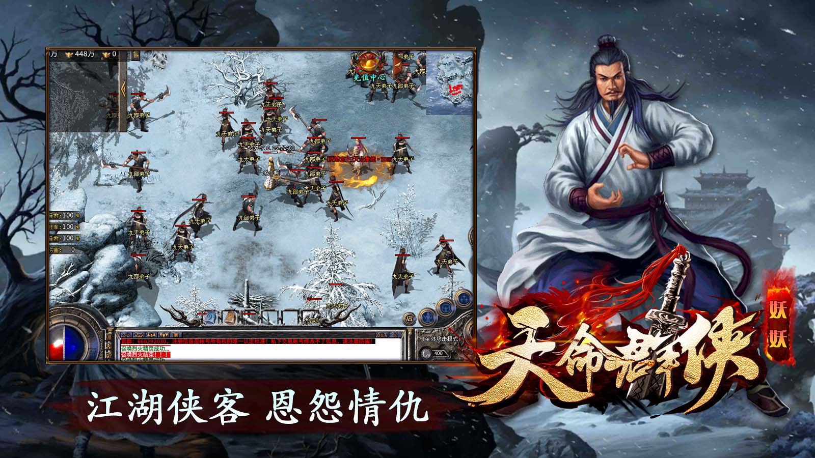 妖妖天命群侠软件封面