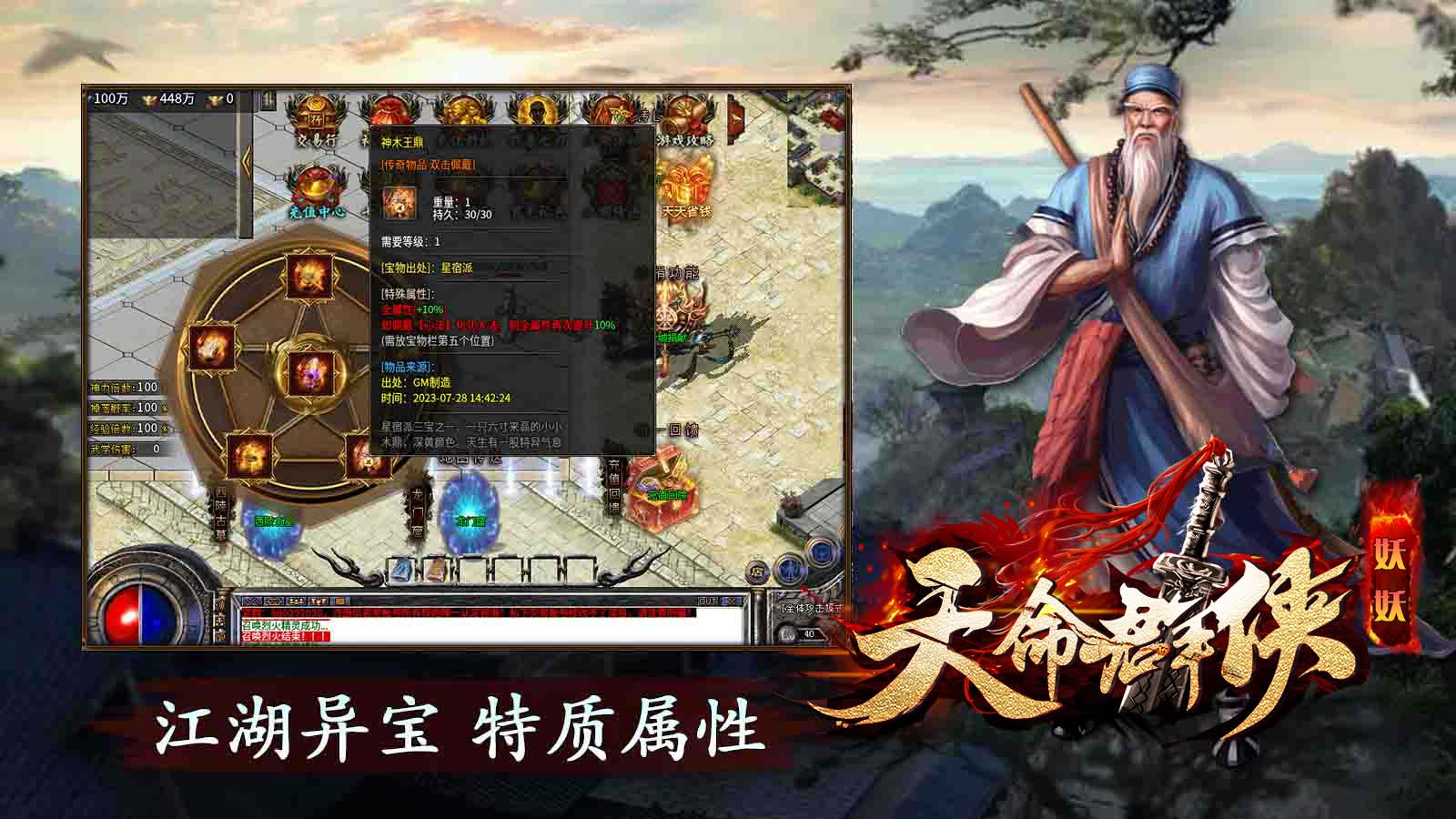 妖妖天命群侠软件封面