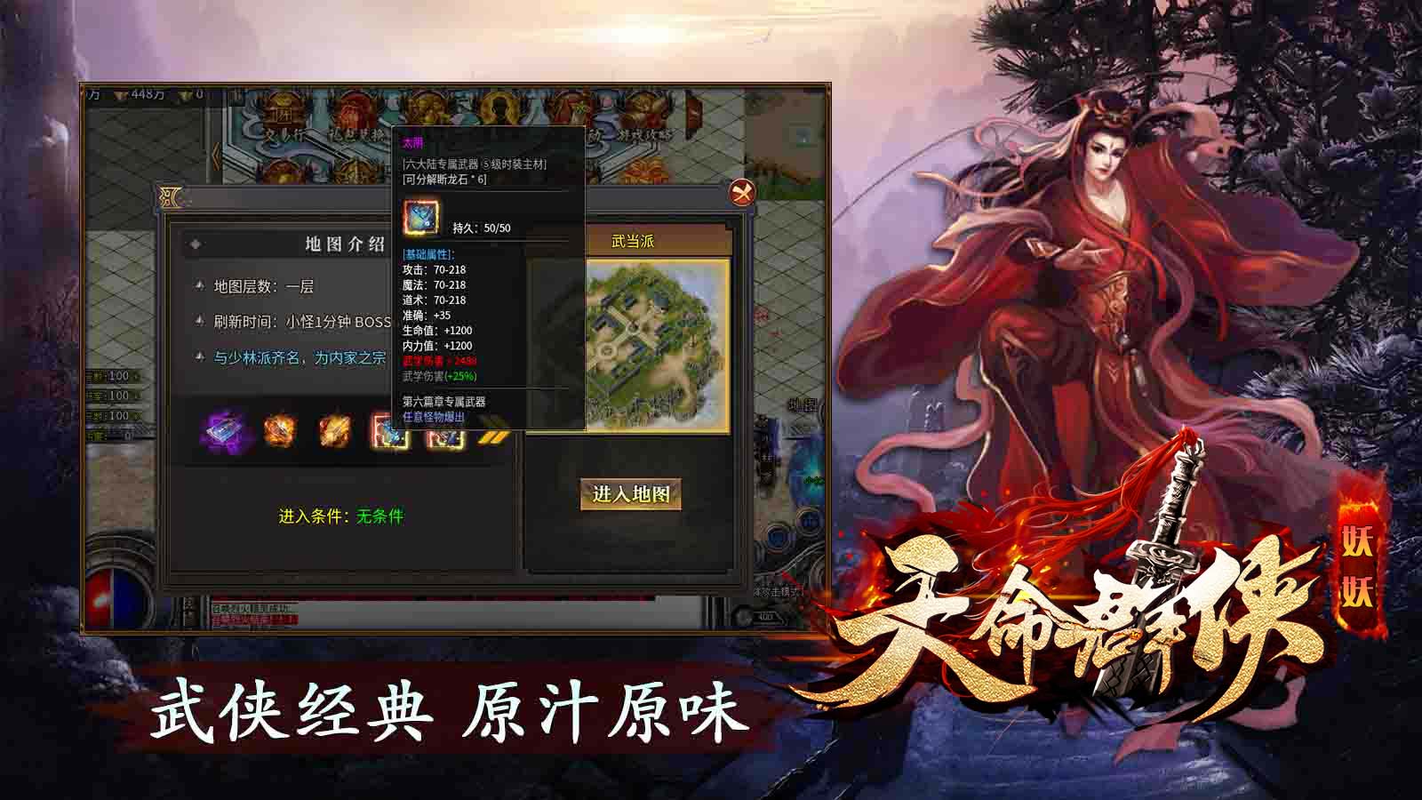 妖妖天命群侠软件封面