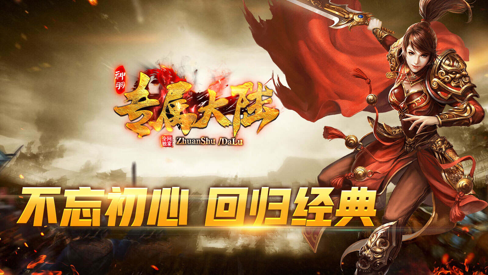 神羽专属大陆软件封面