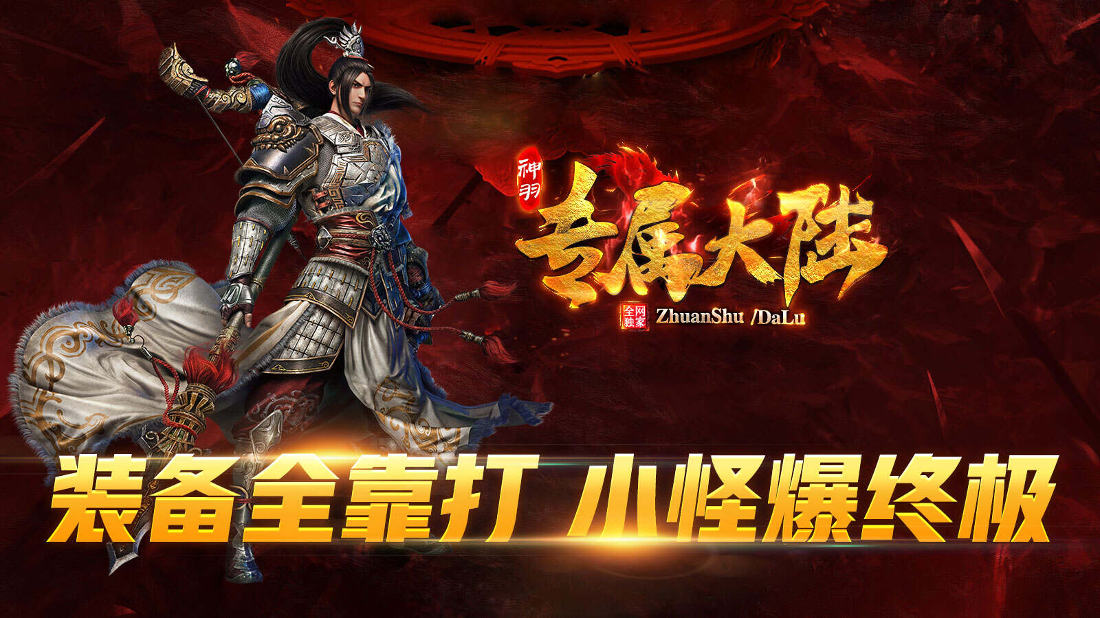 神羽专属大陆软件封面