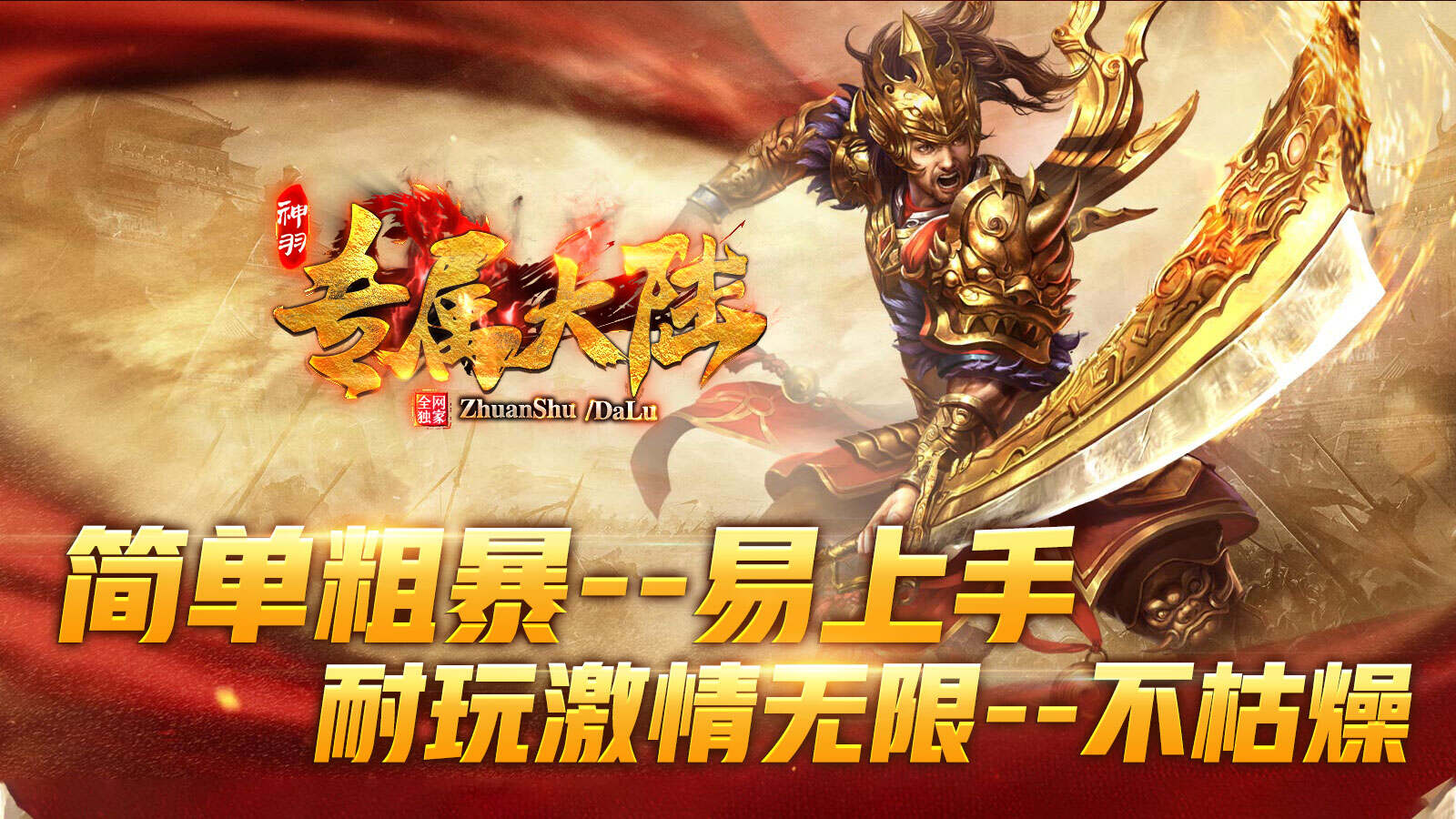 神羽专属大陆软件封面