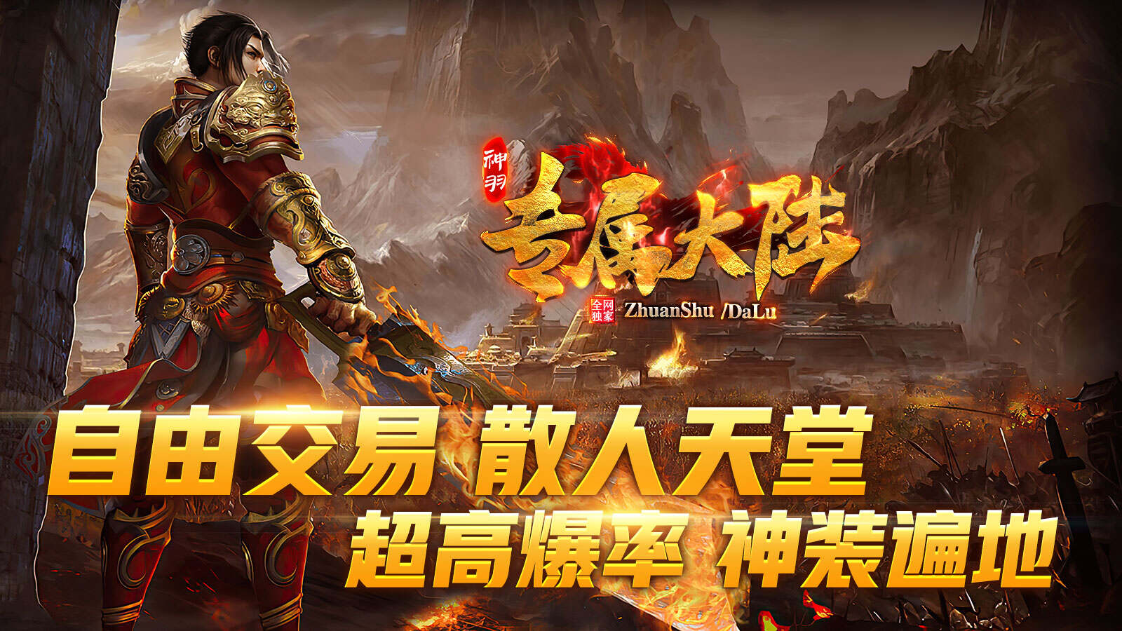 神羽专属大陆软件封面