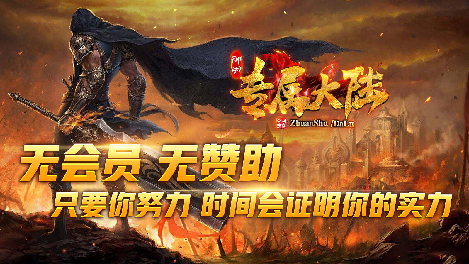 神羽专属大陆软件封面