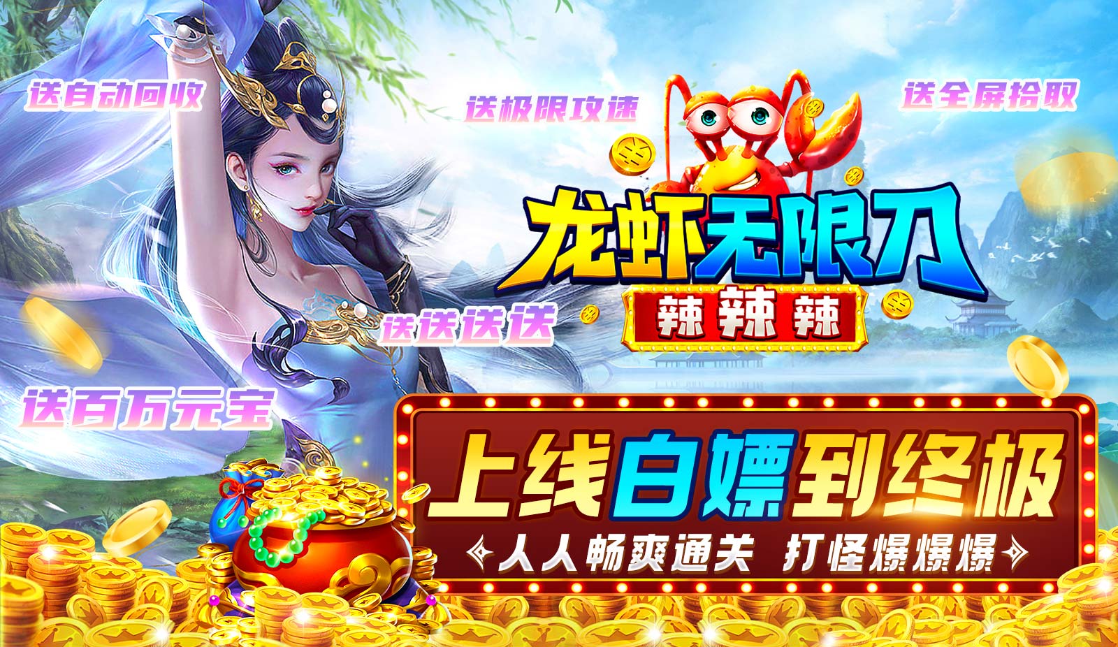 龙虾无限刀辣辣辣软件封面