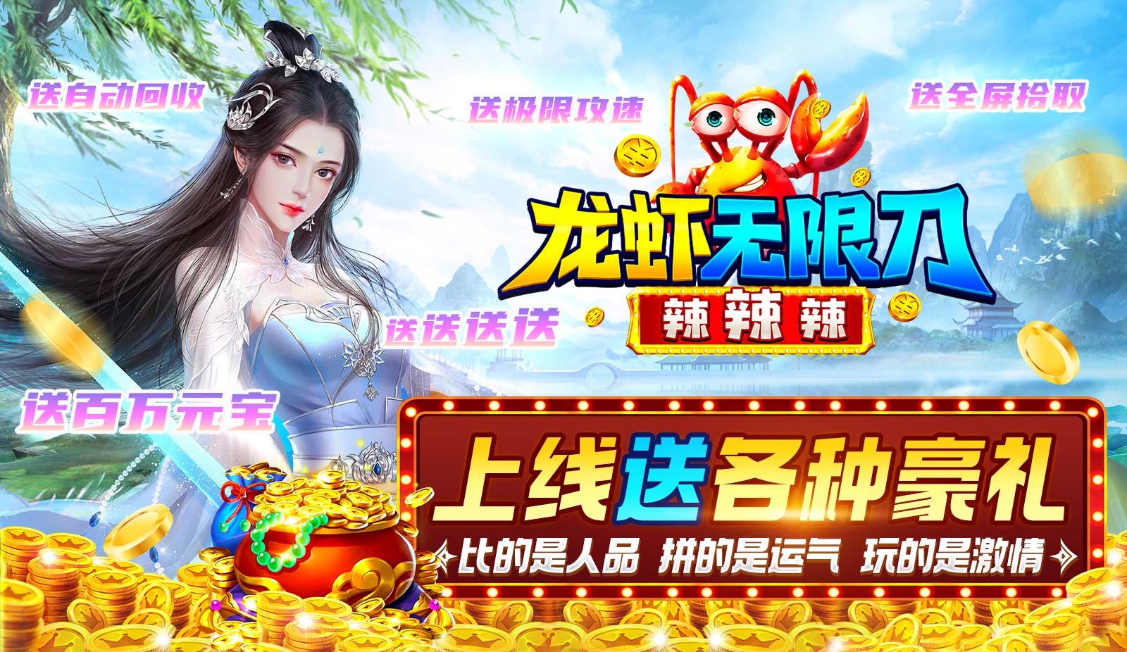 龙虾无限刀辣辣辣软件封面