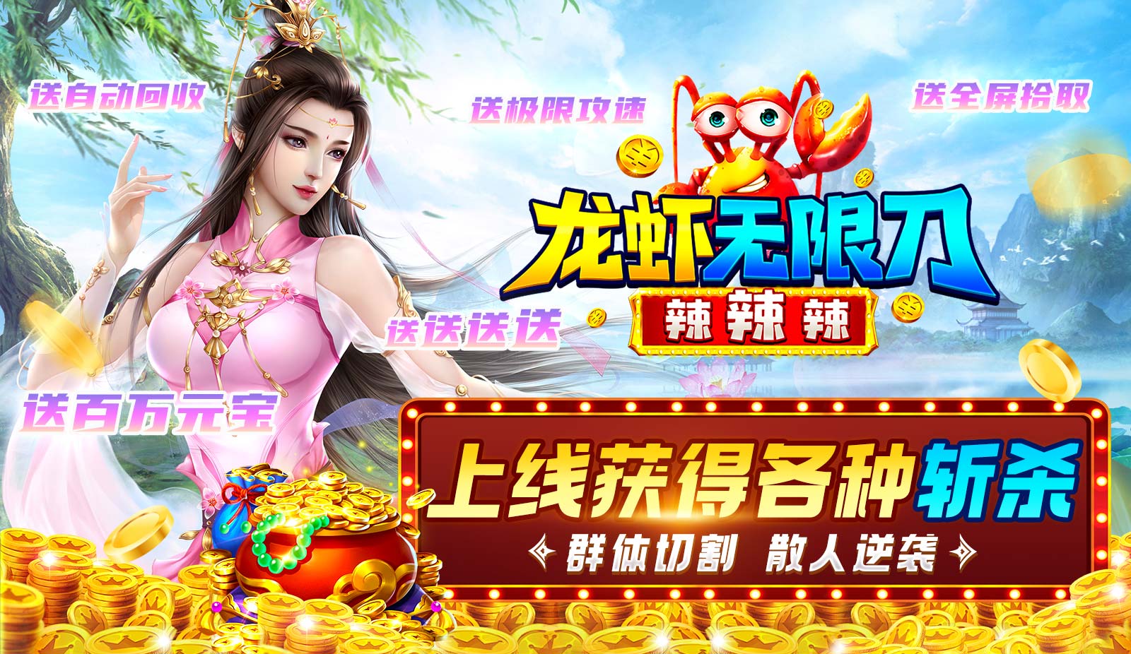 龙虾无限刀辣辣辣软件封面