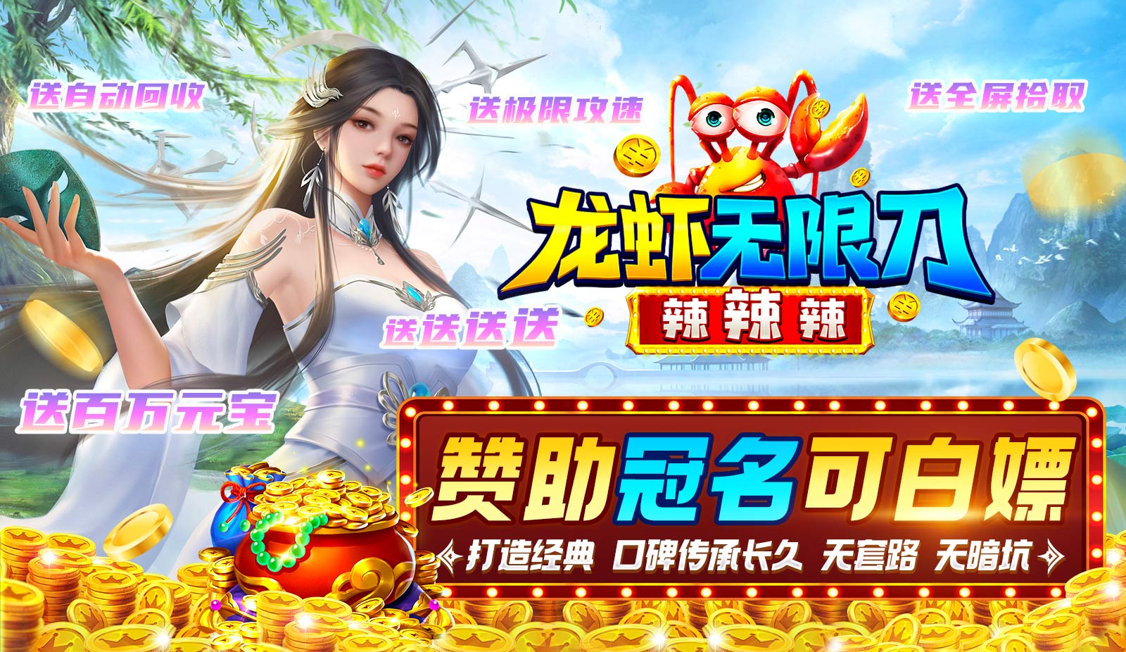 龙虾无限刀辣辣辣软件封面