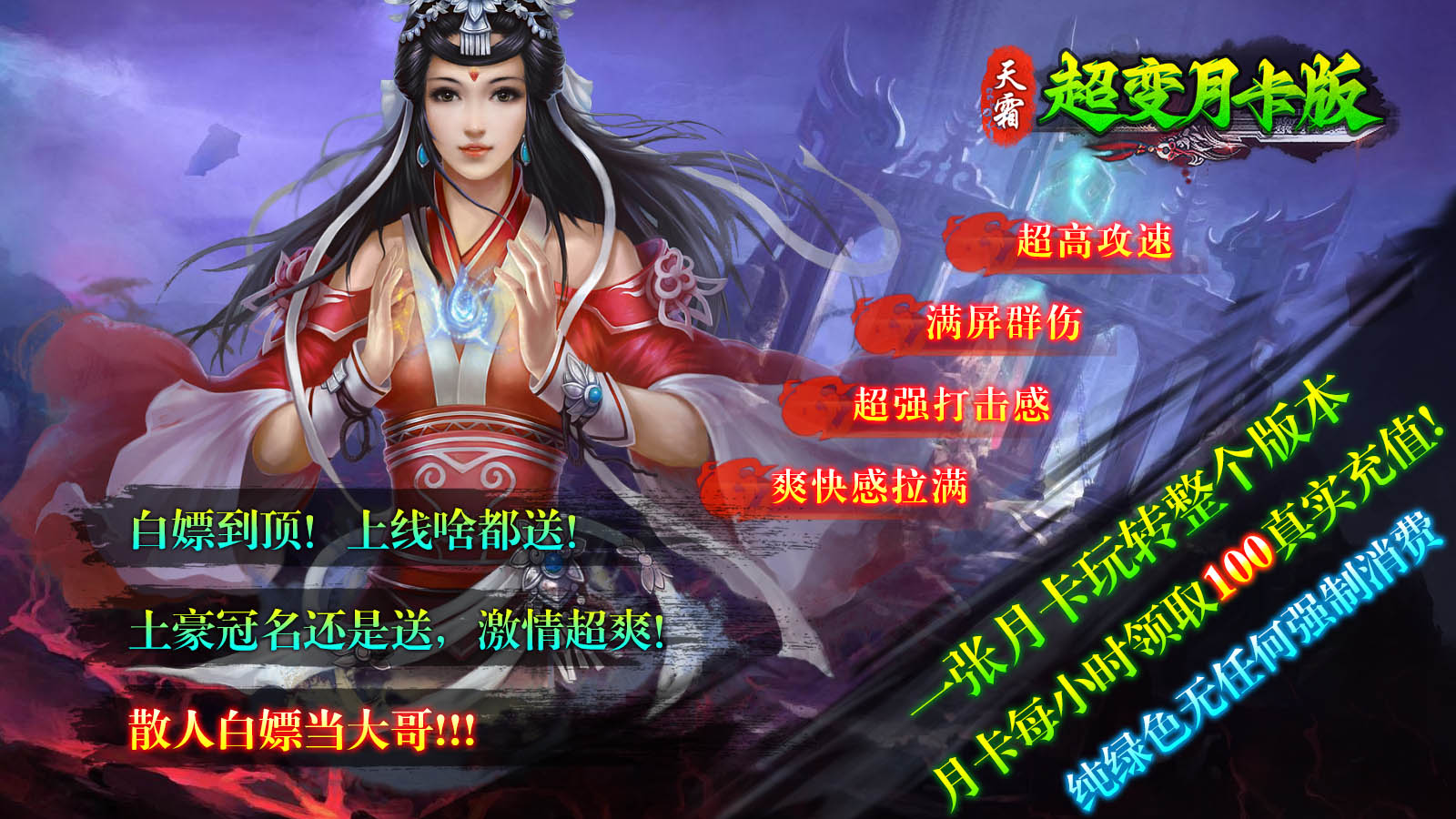 天霜超变月卡版软件封面