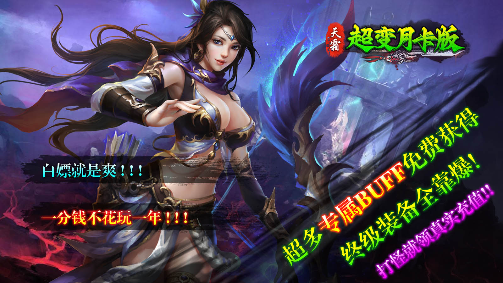 天霜超变月卡版软件封面