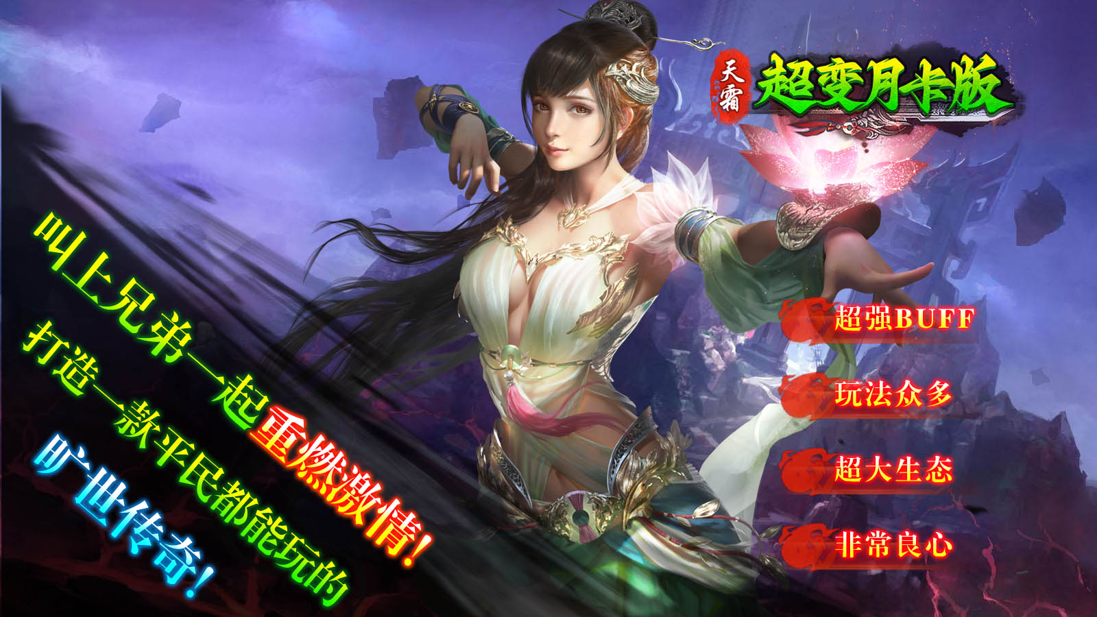天霜超变月卡版软件封面