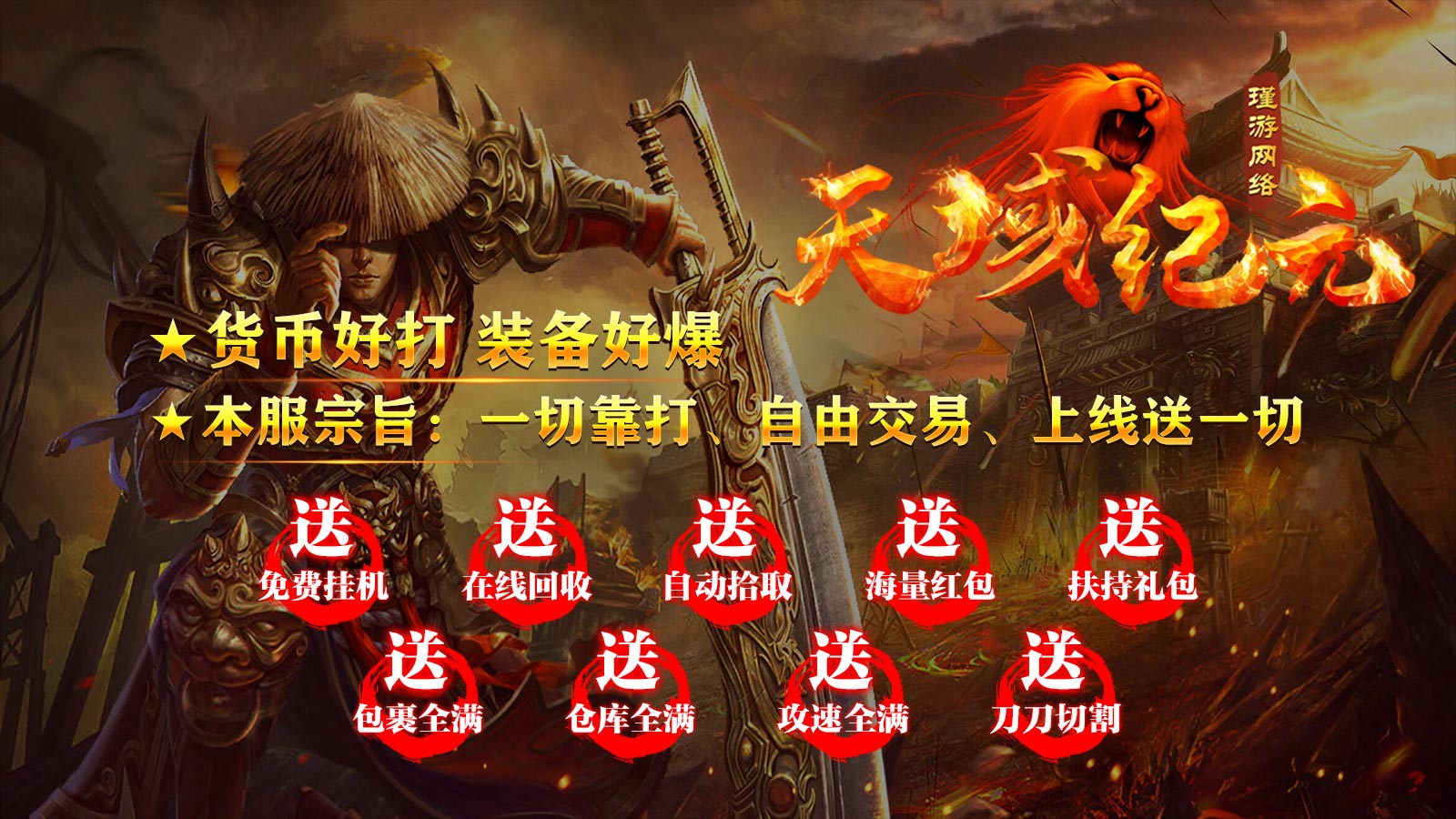 瑾游天域纪元专属软件封面