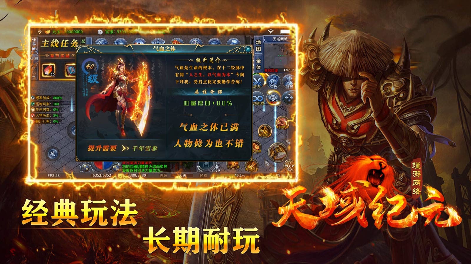 瑾游天域纪元专属软件封面