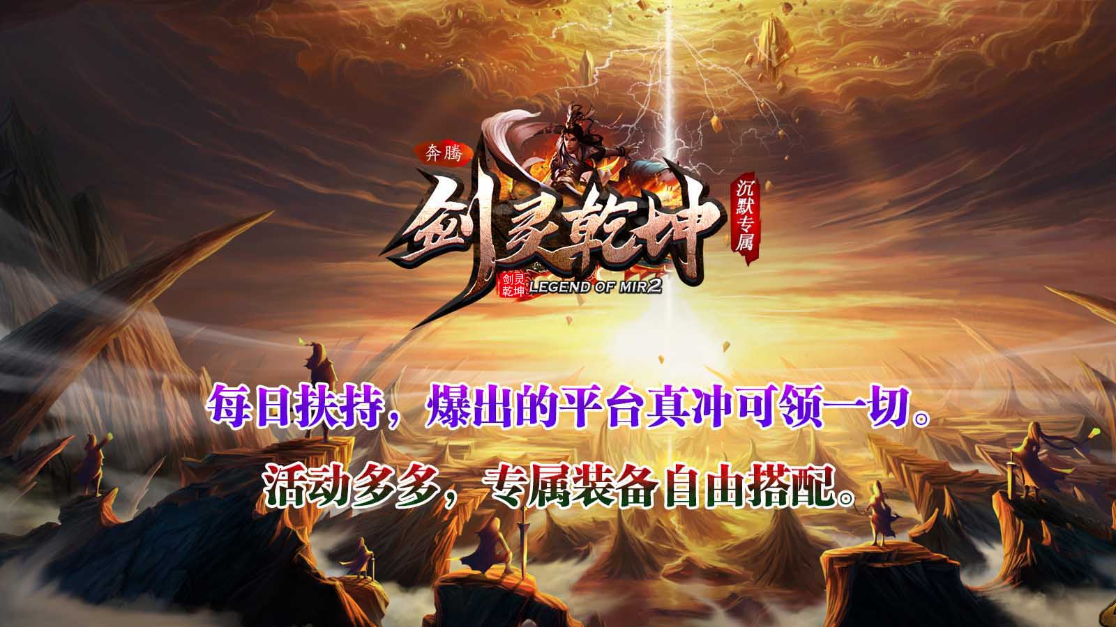 奔腾剑灵乾坤软件封面