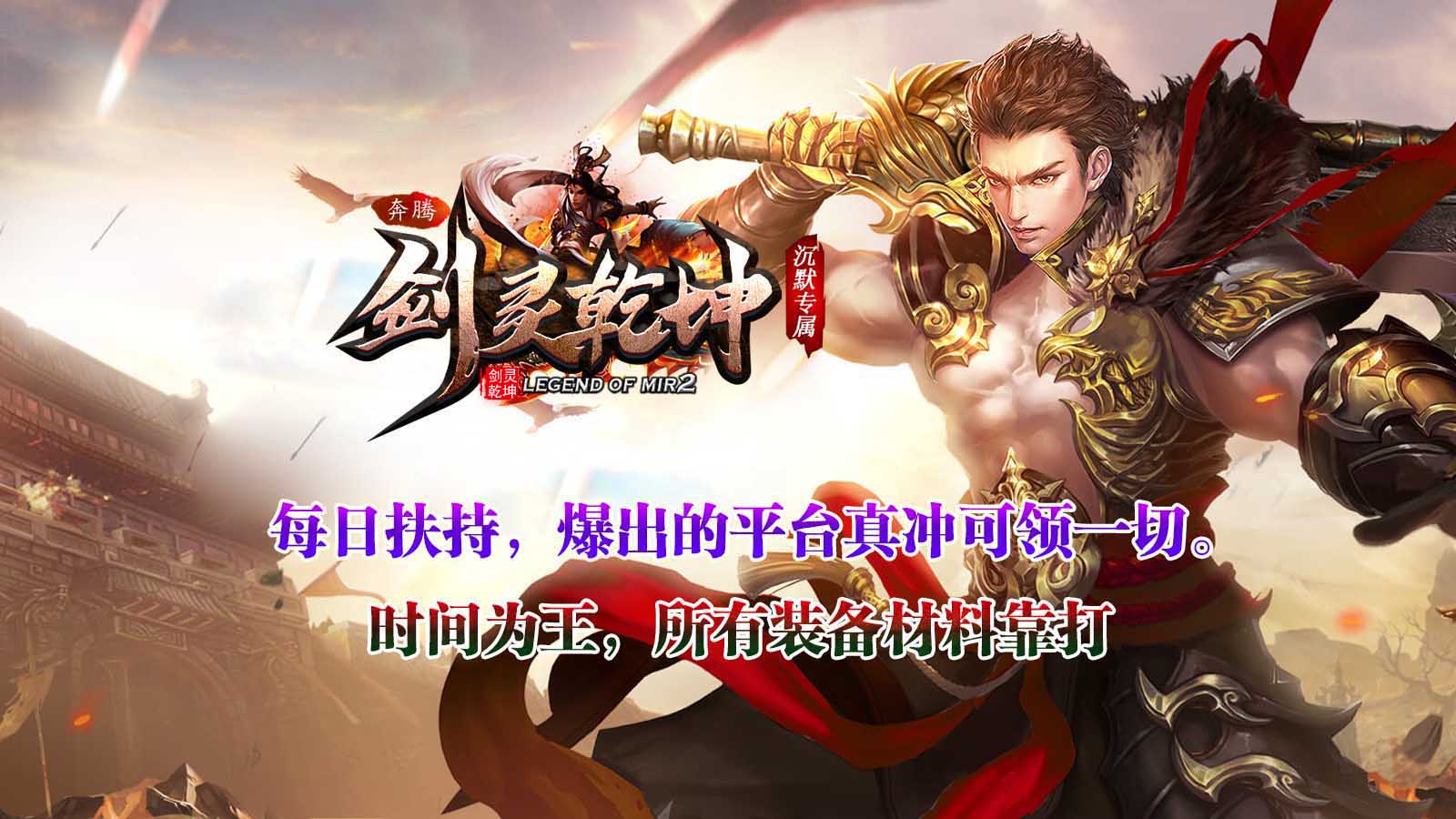 奔腾剑灵乾坤软件封面