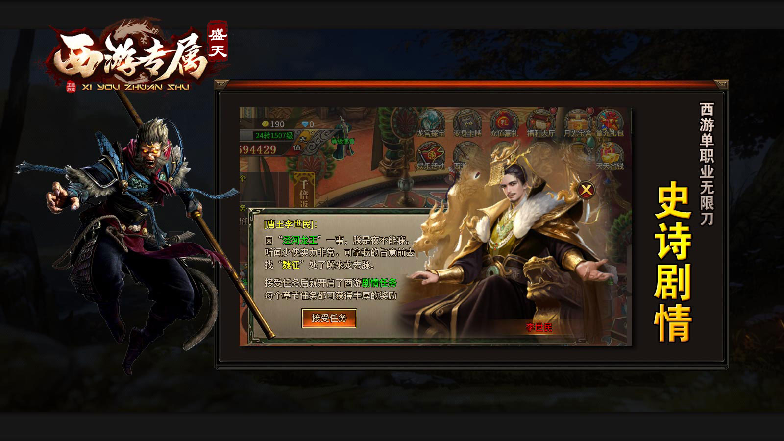 盛天西游专属软件封面