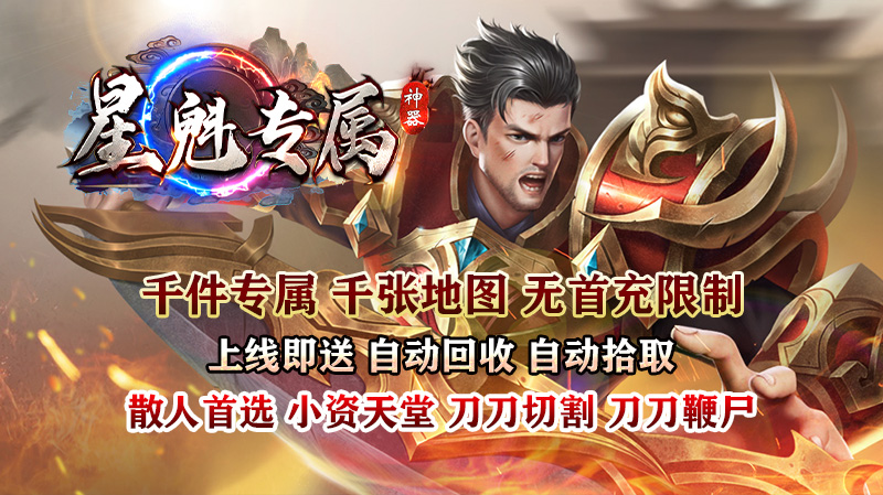 星魁专属神器软件封面