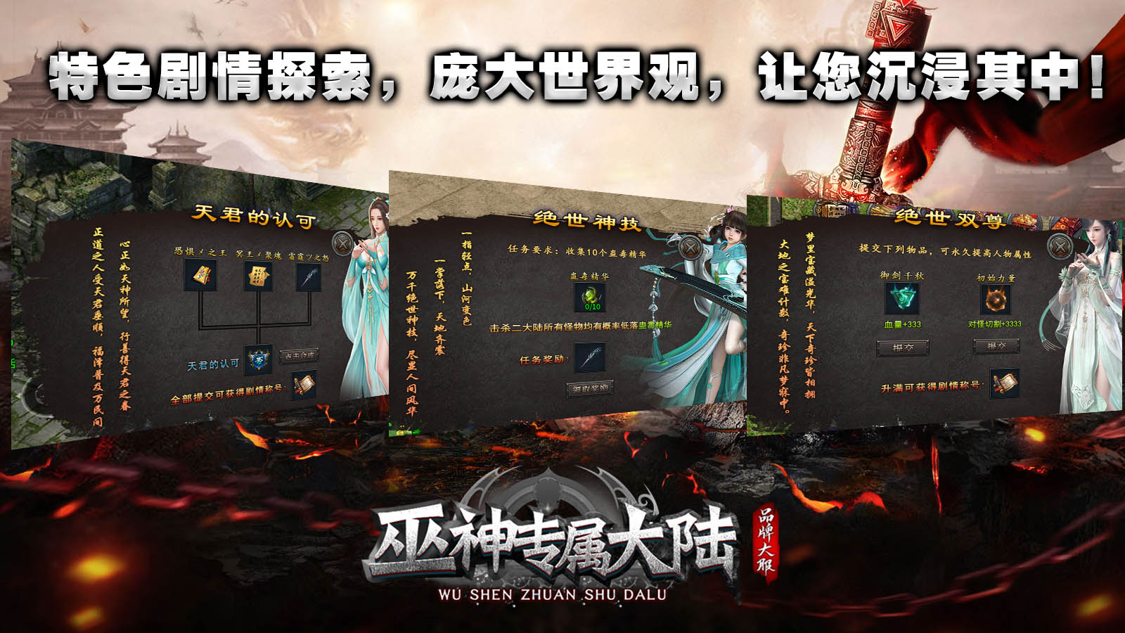 巫神专属大陆软件封面