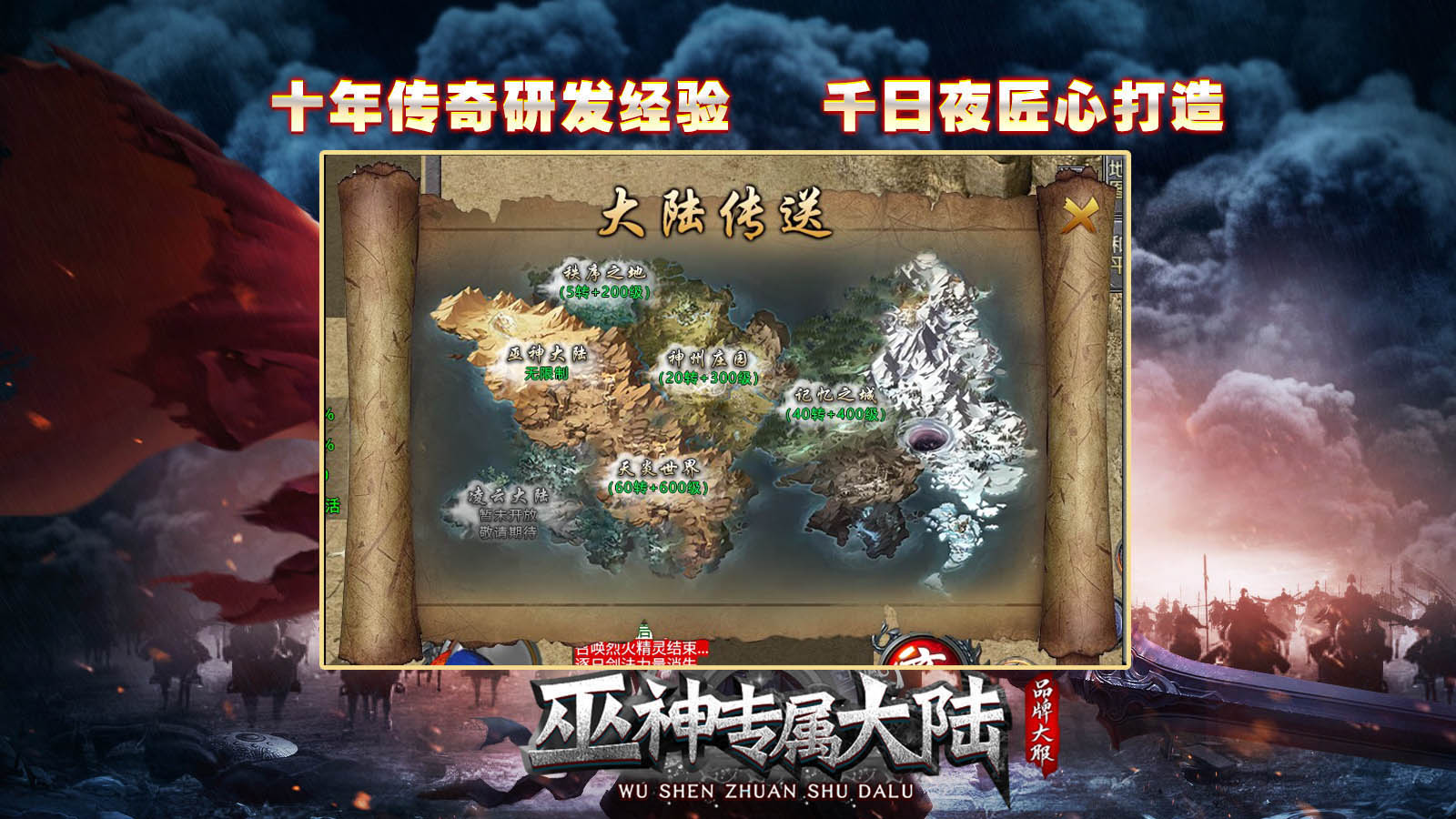 巫神专属大陆软件封面